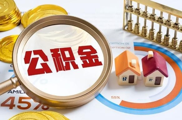 玉溪公积金的取办理（取住房公积金流程）