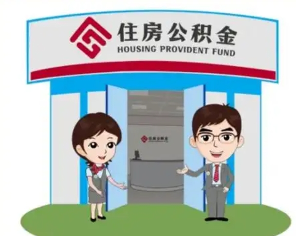 玉溪离职多久公积金能取出来（离职公积金多久可以全部提取吗）